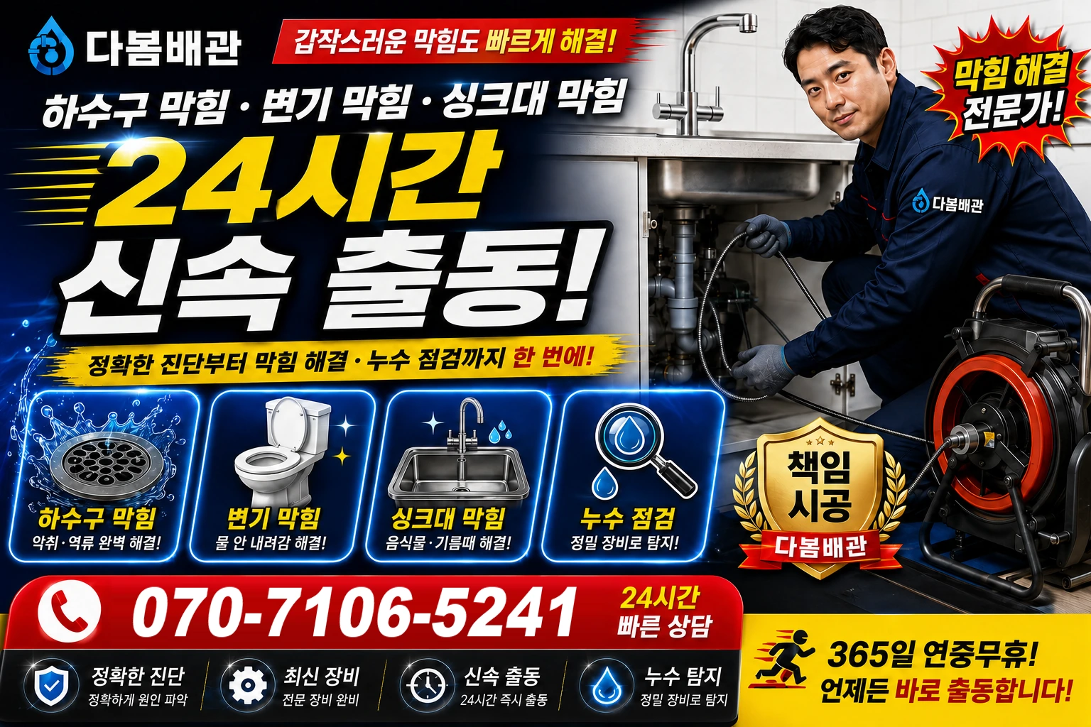 신작리 하수구 막힘 변기 막힘 싱크대 막힘 24시간 신속 출동
